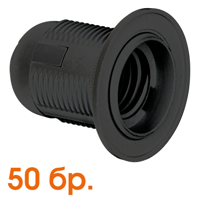 Plastic lamp socket E27, fully-threaded, black, 50 pcs. in a package