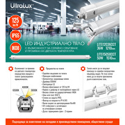 LED slim индустриално осв. тяло CCT PC, 1,20м, 36W, 220V-240V AC, IP65