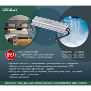 Захранване, стабилизирaно, 12V DC, 200W, IP67