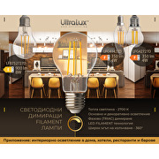 LED filament лампа крушка, димираща, 8W, E27, 2700K, 220-240V AC, топла светлина