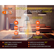 LED filament лампа крушка, димираща, 4W, E27, 2500K, 220-240V AC, амбър