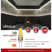 LED лампа 1.5W, G4, 4000K, 12 V DC, неутрална светлина, COB, 1 бр. / блистер