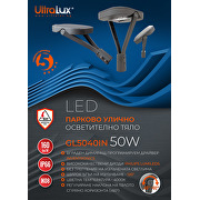 LED Парково осветително тяло с интелигентно управление 50W, 4000K, IK08, IP66