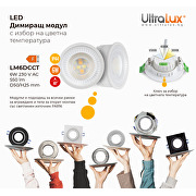 LED димиращ модул 6W, 3000K/4000K/6500K, 220-240V AC, IP44