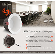 LED луна за вграждане с ниско ниво на заслепяване 20W, 4000K, 220-240V AC, неутрална светлина, 90°, IP20