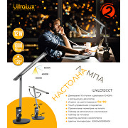 LED димираща настолна лампа 12W, 3000K/4000K/6000K, 220-240V AC