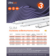 LED slim линейно осветително тяло 1.2m, IK08, 36W, 4000K, 220-240V AC, IP65