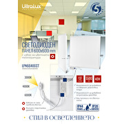 LED панел 600x600 mm, 40W, 3000K/4000K/6000K, 137 lm/W, 220V-240V AC, IP44