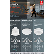 PIR Сензор за движение и присъствие за открит монтаж, 360°, 2000W/1000W, 10m, IP20