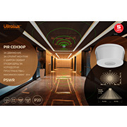 PIR cензор за движение за открит монтаж с широк обхват, 3xPIR, 2000W/1000W, 2X15m, IP20
