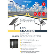 LED улична лампа със соларен панел ∅60, 12W, 4000K, 140°х90°, SMD2835, IP65