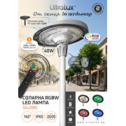 Соларна LED лампа с дистанционно и Bluetooth управление, 20W max., 3500K/6500K/RGB, ∅78, 140°, IP65