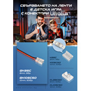 Гъвкав конектор за едноцветна LED лента 10mm, 50бр. в пакет