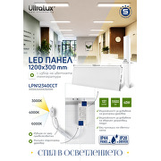 LED панел 1200x300 mm, 40W, 3000K/4000K/6000K, 137 lm/W, 220V-240V AC, IP44