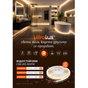 Професионална LED лента 10W/m, 3000K, 24V DC, 320 LEDs/m, COB, IP65