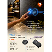 TOUCH сензор за скрит монтаж с ON/OFF функция, 1200W/ 600W, IP20