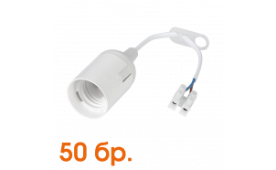 Portalámparas plástico E27, liso, blanco, con cable de 20 cm. Paquete de 50 unidades.