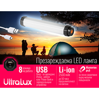 USB мултифункционална презареждаема лампа 3W, Li-Ion 2500mAh