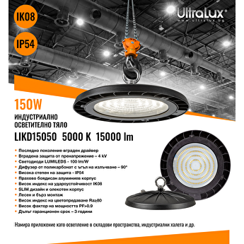 LED Индустриални осветителни тела 150W