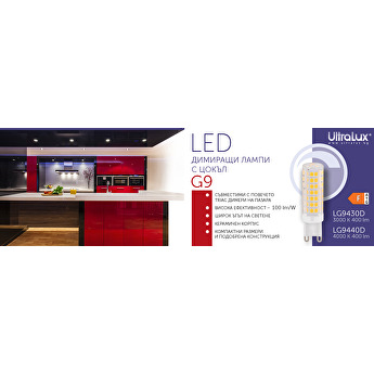 LED Димиращи лампи с цокъл G9