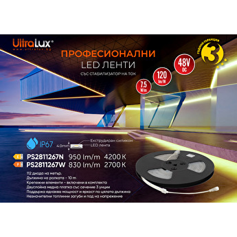 Професионални LED ленти със стабилизатор на ток, 120 lm/W, 48V DC