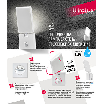 LED лампа за стена с PIR сензор за движение, IP65