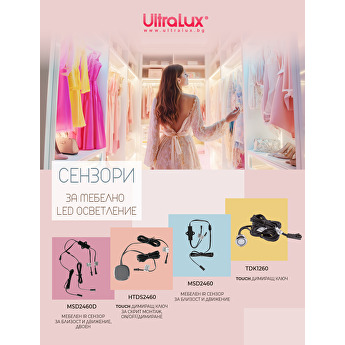 Сензори за мебелно LED осветление Ultralux