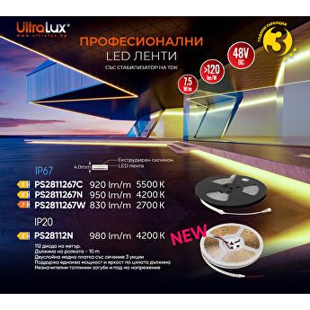 Професионални LED ленти със стабилизатор на ток и 3 години гаранция Ultralux