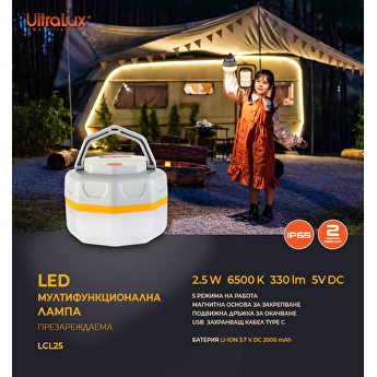 LED мултифунционална презареждаема лампа Ultralux